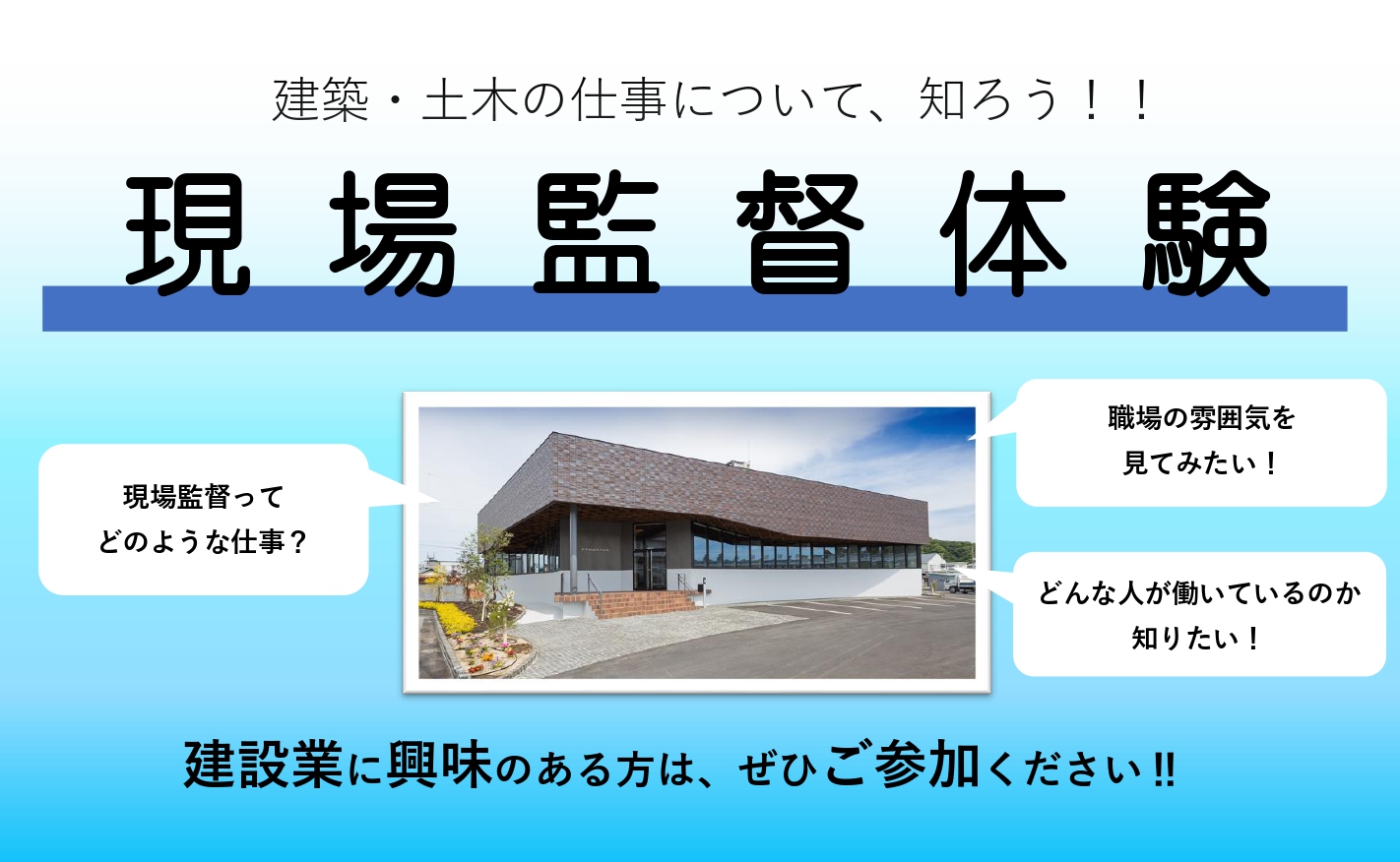 現場監督体験（１日）